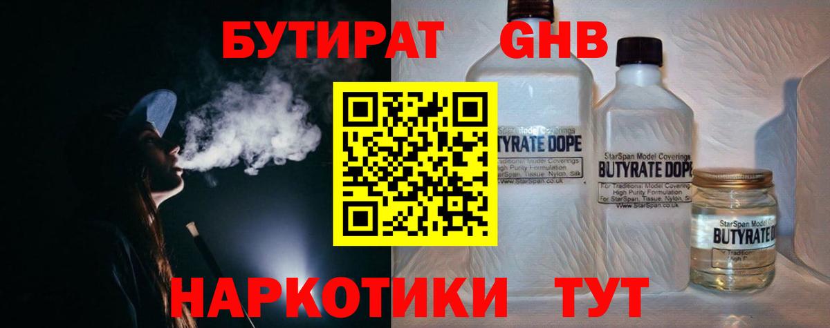БУТИРАТ  Бутират бутик  Вход с VPN  Чебаркуль 