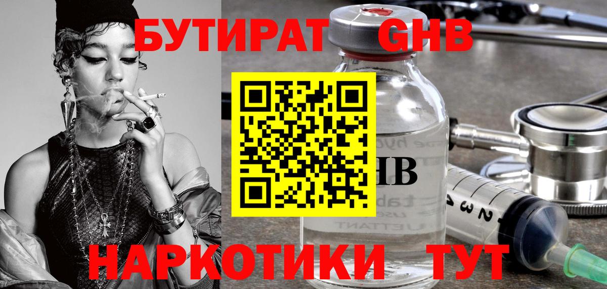 БУТИРАТ бутик Чебаркуль