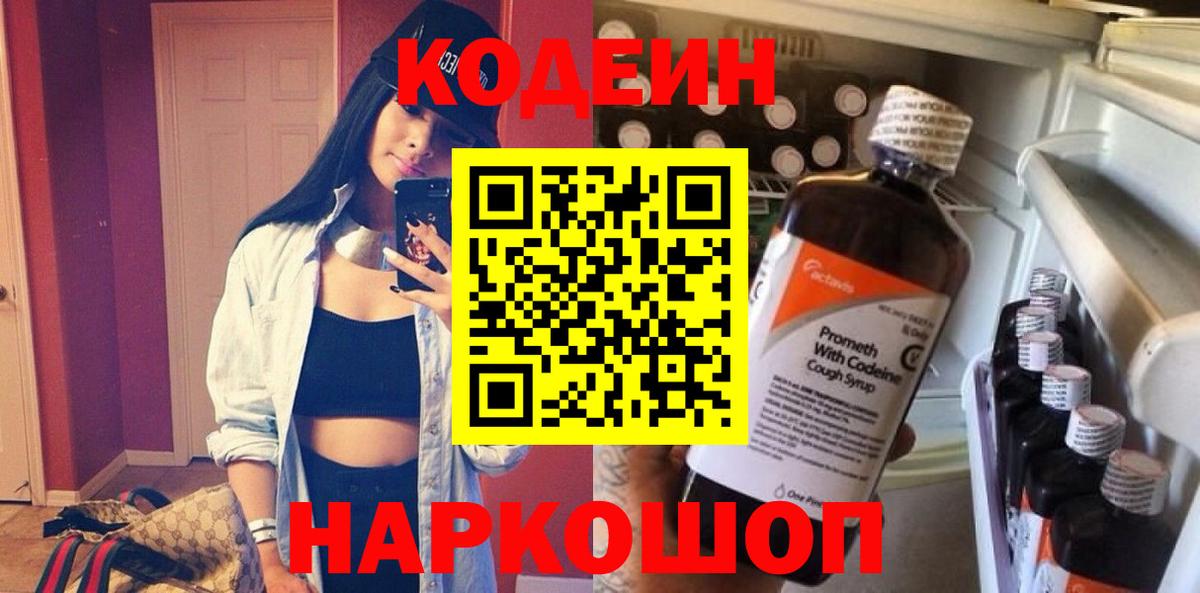 Codein Purple Drank Чебаркуль