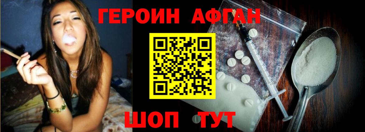 Героин белый Чебаркуль