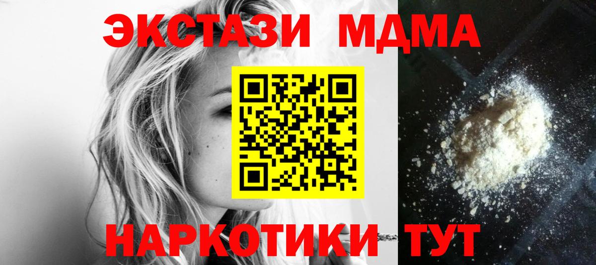МДМА crystal  Вход с VPN  MDMA  Чебаркуль 