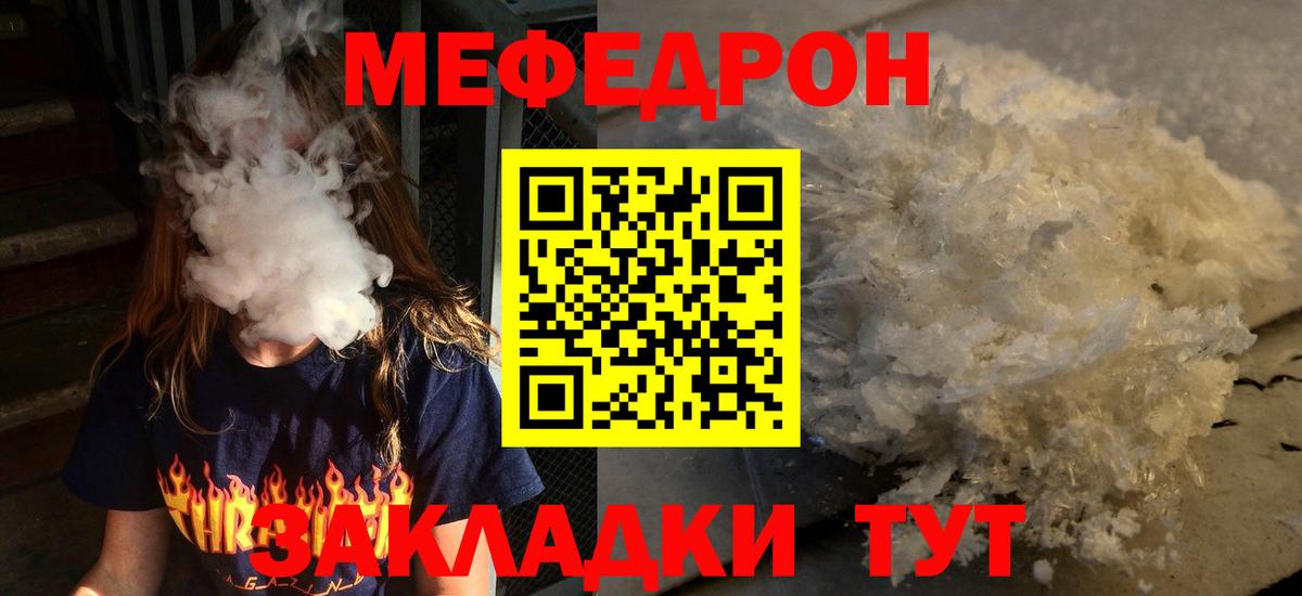 Мефедрон  Мефедрон mephedrone  МЕФ мяу мяу  Вход с VPN  Чебаркуль  Меф 
